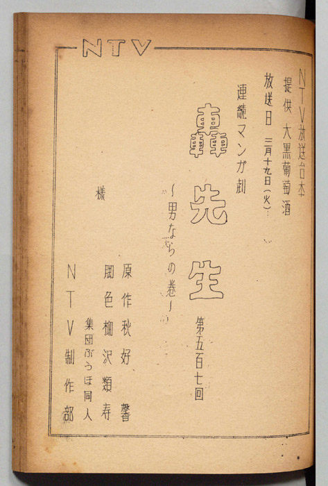 轟先生