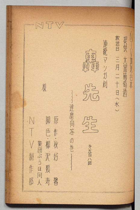 轟先生