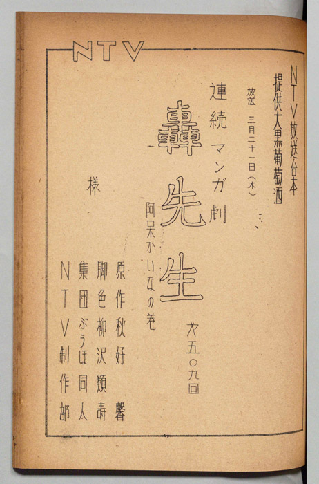 轟先生