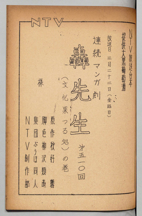 轟先生