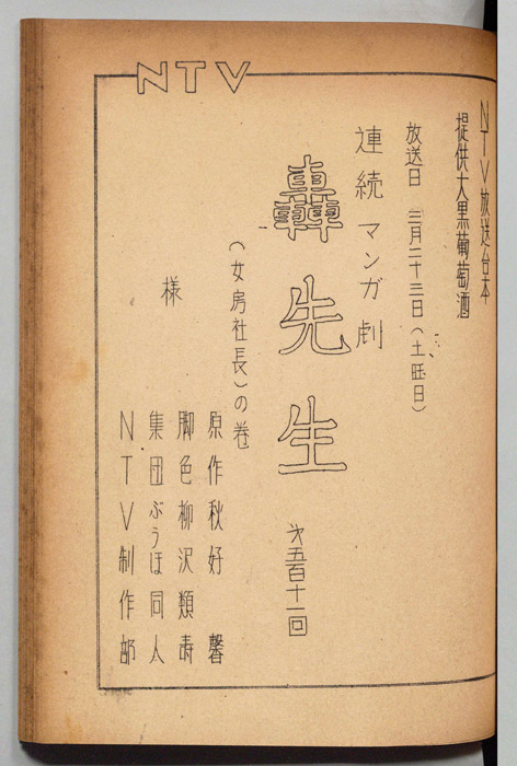 轟先生