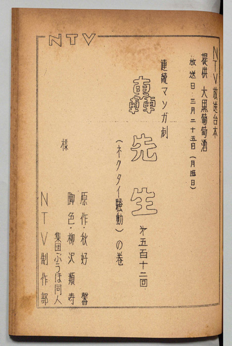 轟先生