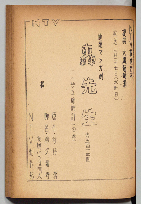 轟先生