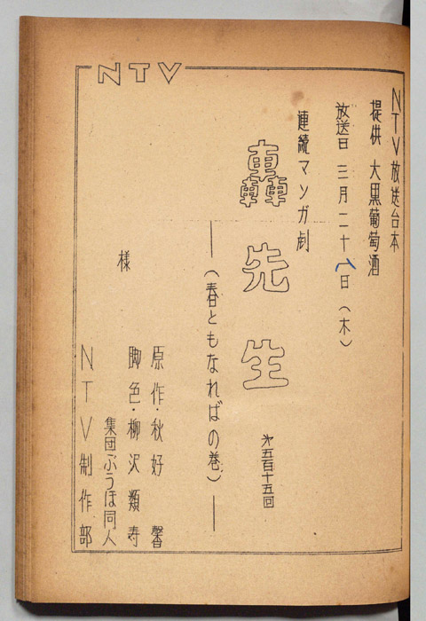 轟先生