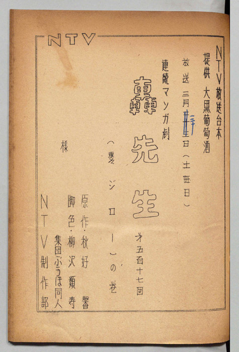轟先生