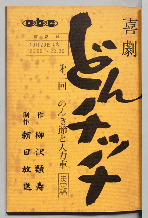 どんチッチ（決定稿）