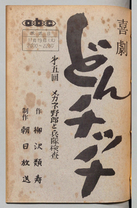 どんチッチ（決定稿）
