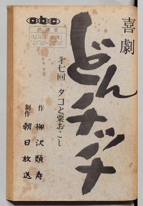 どんチッチ（決定稿）