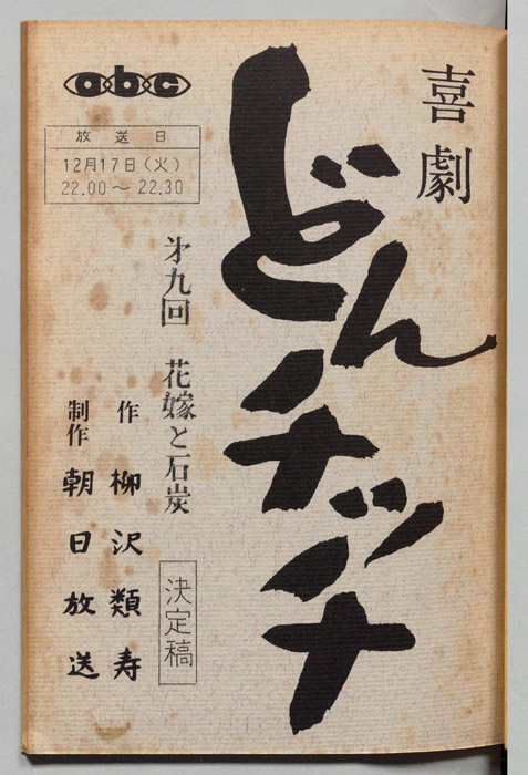 どんチッチ（決定稿）