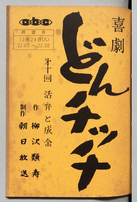 どんチッチ（決定稿）
