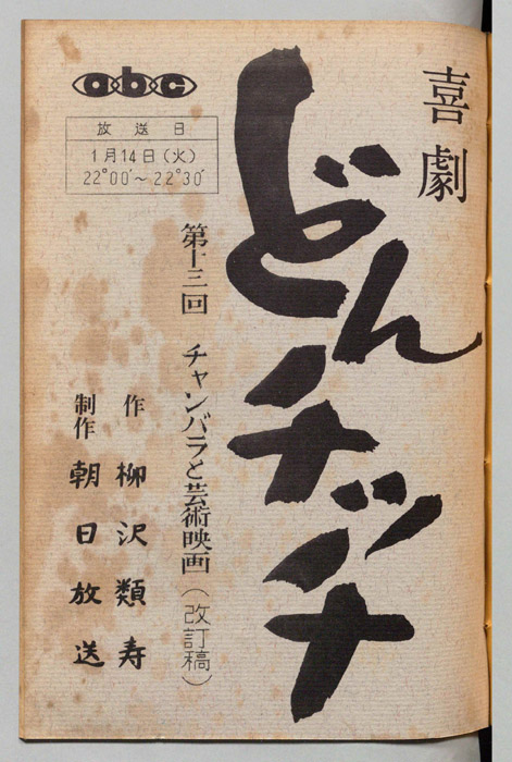 どんチッチ（改訂稿）