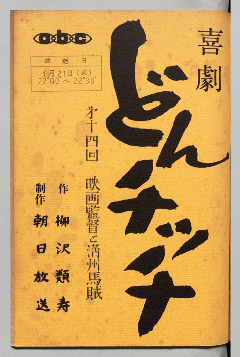 どんチッチ
