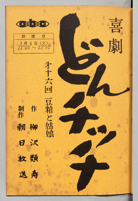 どんチッチ