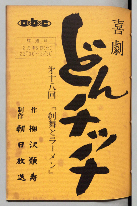 どんチッチ