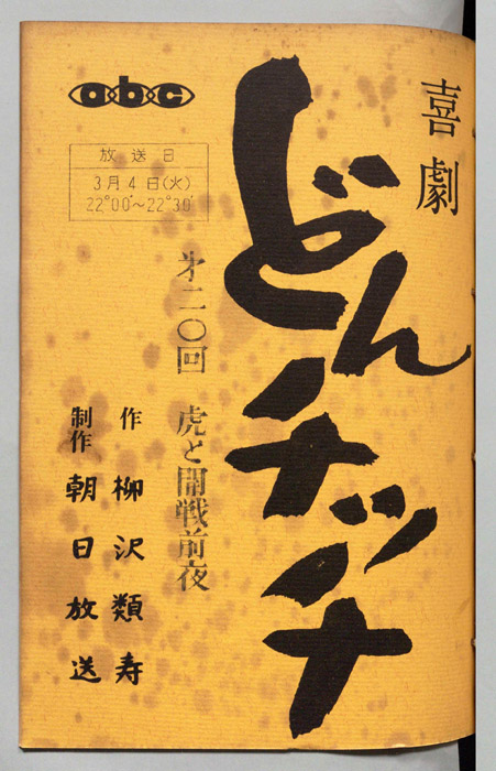 どんチッチ