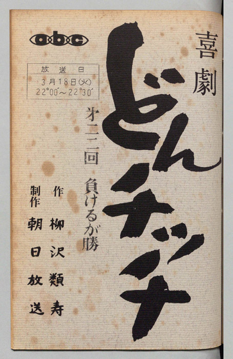 どんチッチ