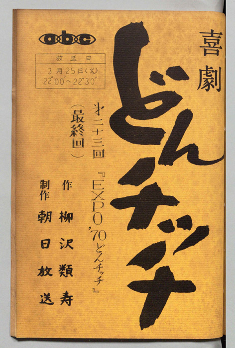 どんチッチ