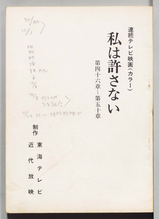 私は許さない