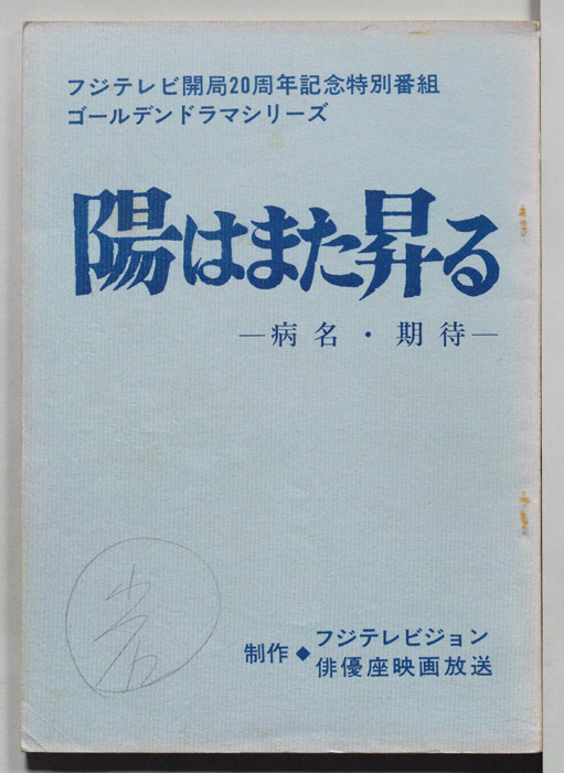 陽はまた昇る