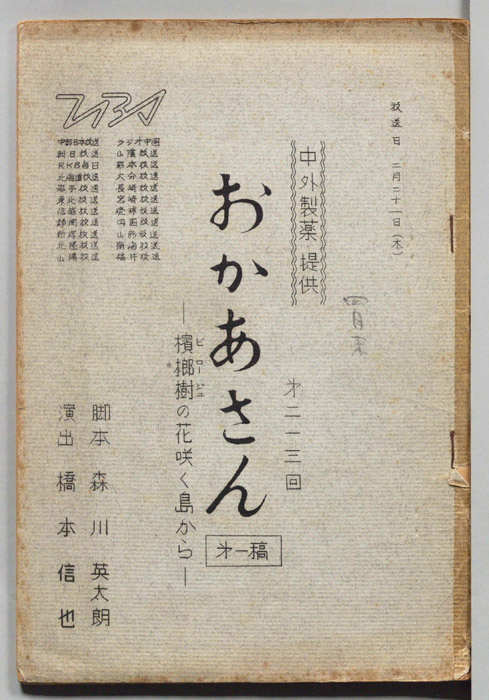 おかあさん　檳榔樹の花咲く島から（第一稿）