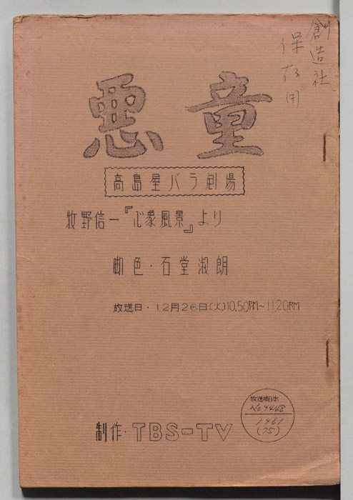 悪童