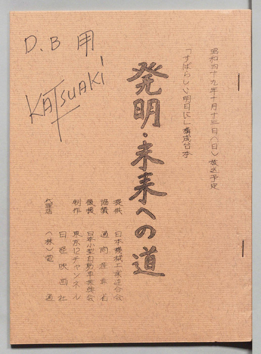 すばらしい明日に