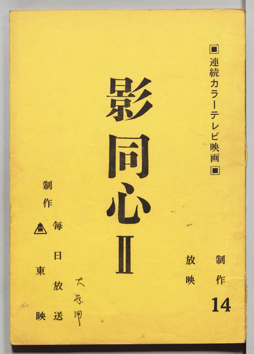 影同心Ⅱ