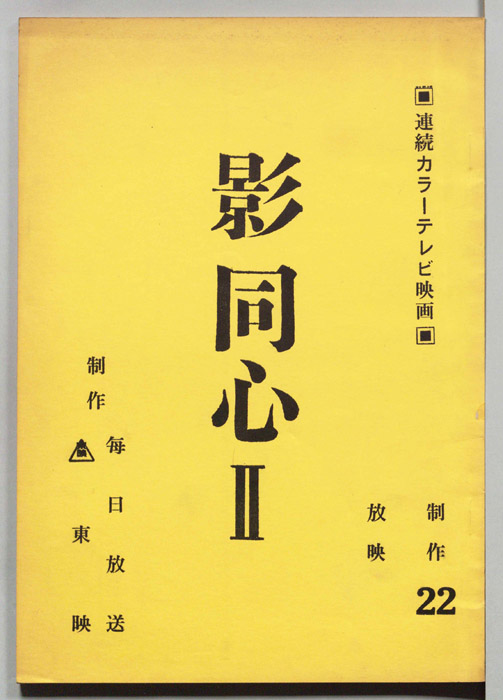 影同心Ⅱ