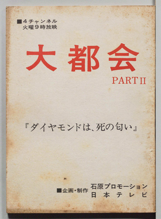 大都会PARTⅡ