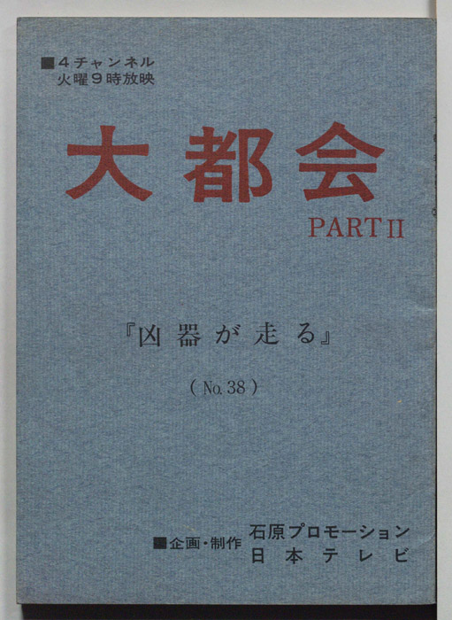 大都会PARTⅡ