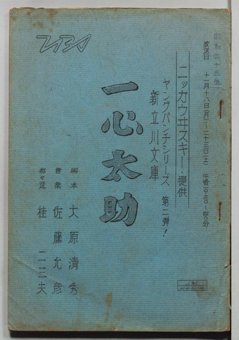 一心太助