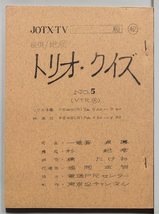 トリオ・クイズ