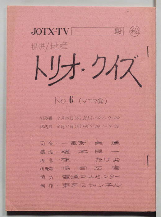 トリオ・クイズ