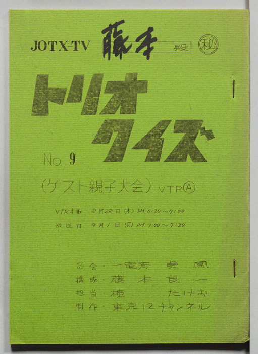 トリオ・クイズ