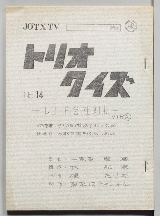 トリオ・クイズ