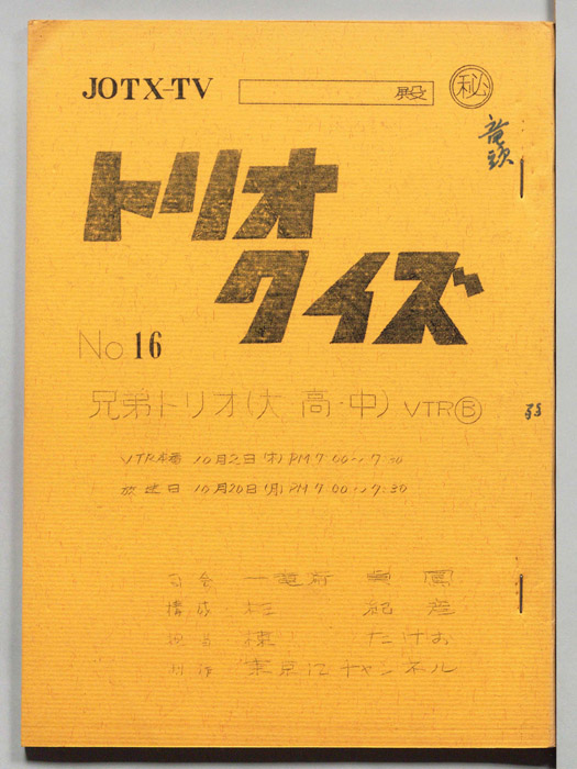 トリオ・クイズ