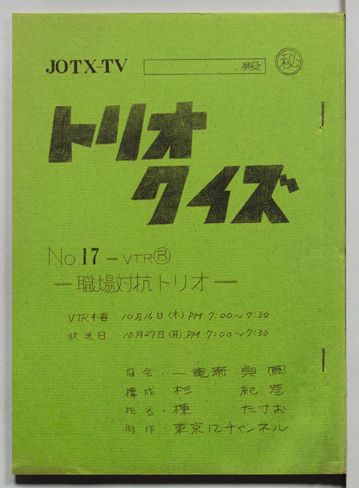 トリオ・クイズ
