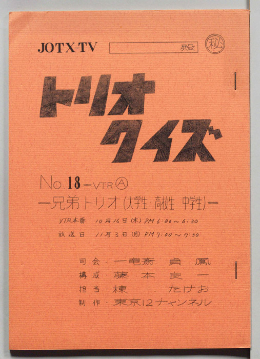 トリオ・クイズ