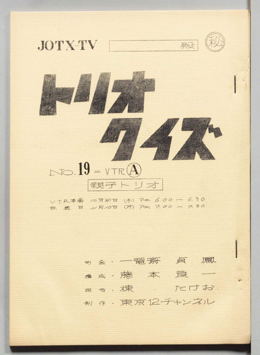 トリオ・クイズ