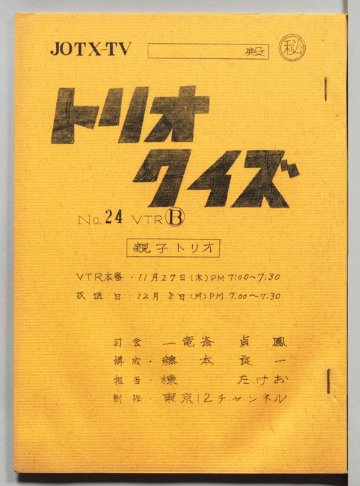 トリオ・クイズ