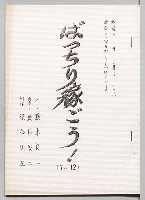ばっちり稼ごう！