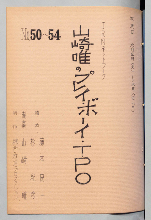 山崎唯のプレイボーイTPO