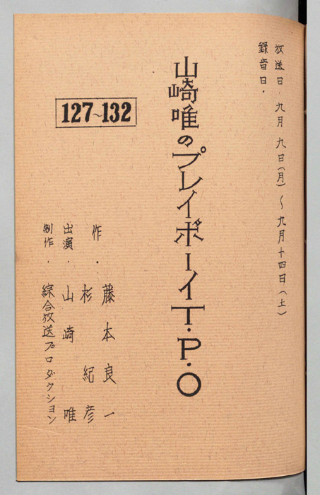 山崎唯のプレイボーイTPO