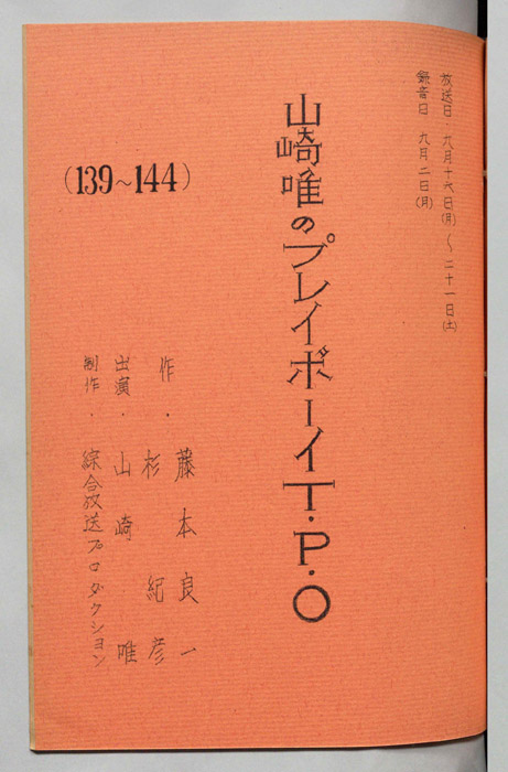 山崎唯のプレイボーイTPO