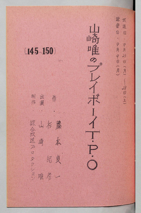 山崎唯のプレイボーイTPO