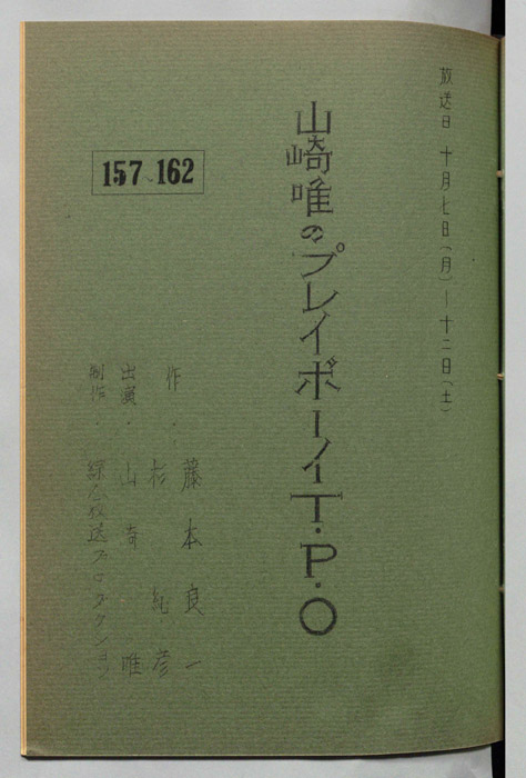 山崎唯のプレイボーイTPO