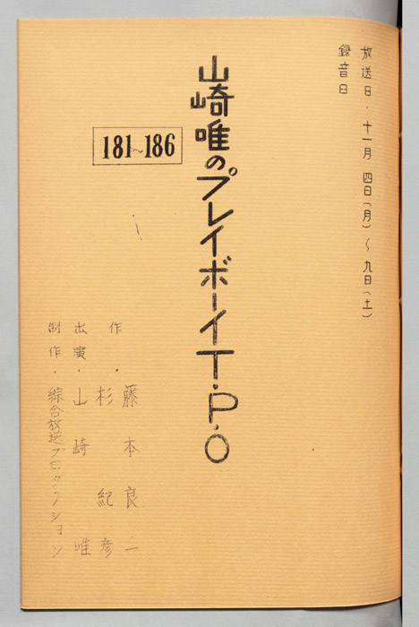 山崎唯のプレイボーイTPO