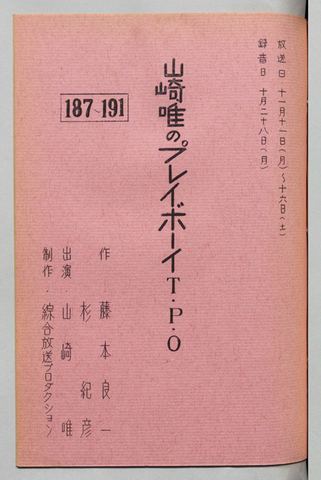 山崎唯のプレイボーイTPO