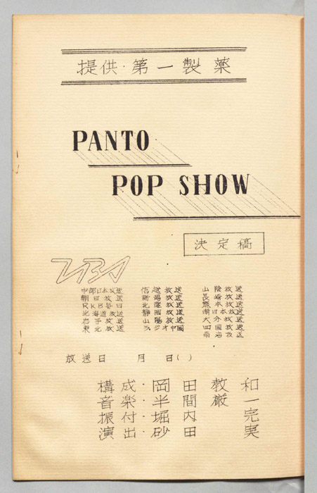 PANTO POP SHOW（決定稿）