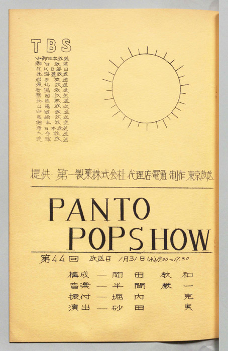 PANTO POP SHOW